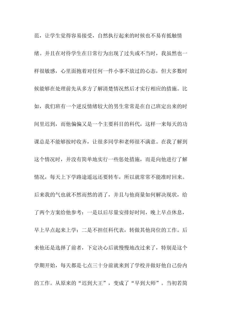 小学班主任工作总结(2篇)_第3页