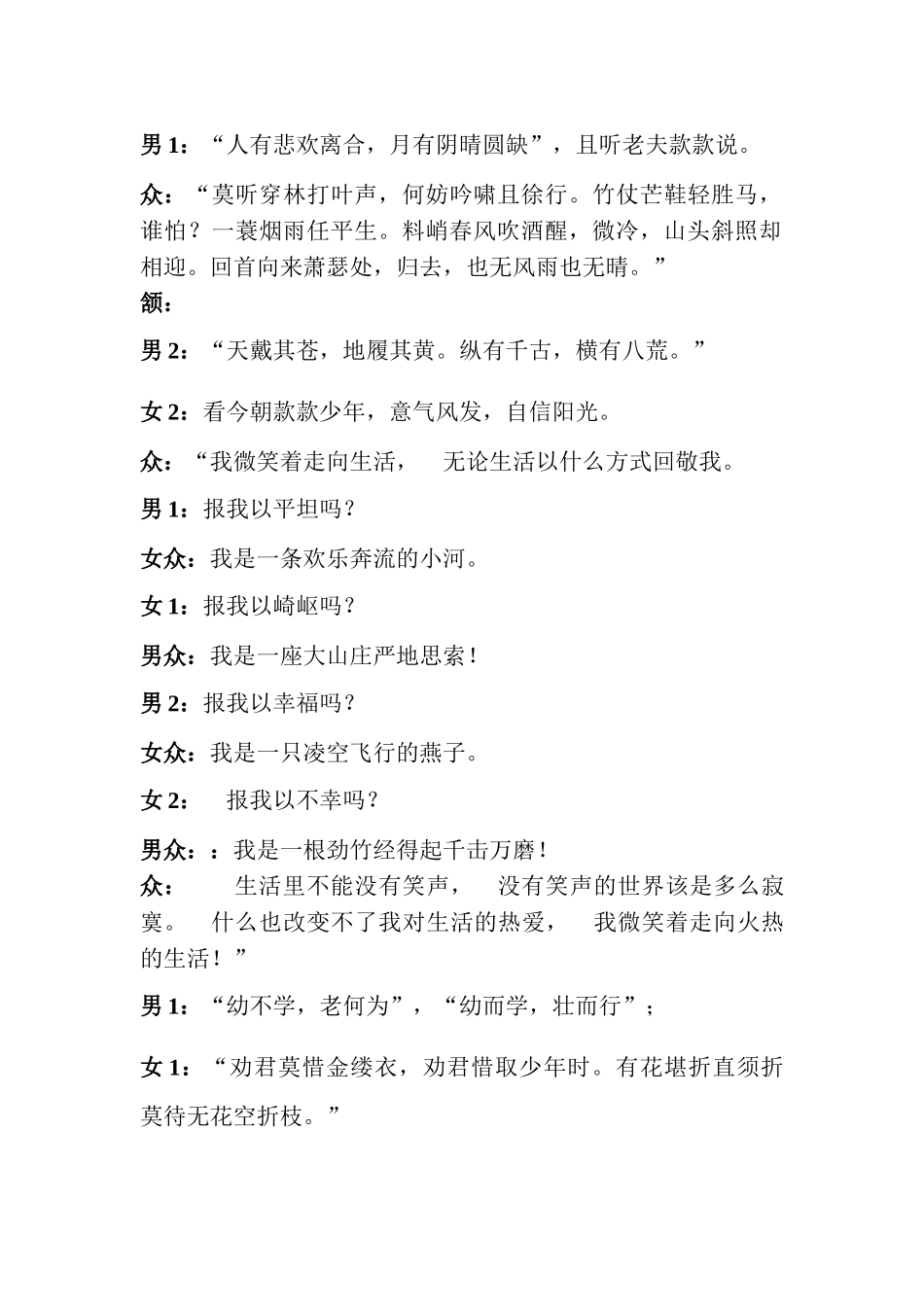小学生经典诵读比赛稿《颂中华经典-做博学少年》_第2页