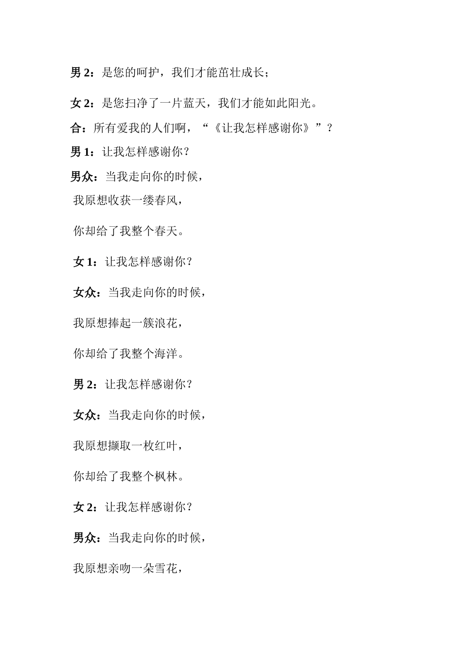 小学生经典诵读比赛稿《颂中华经典-做博学少年》_第3页