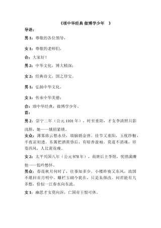 小学生经典诵读比赛稿《颂中华经典-做博学少年》