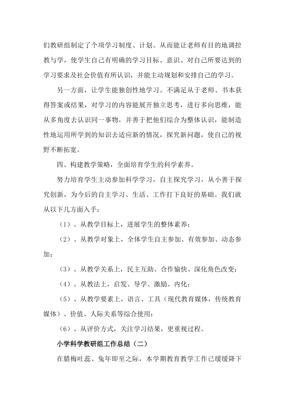 小学科学备课教研组工作总结_第3页