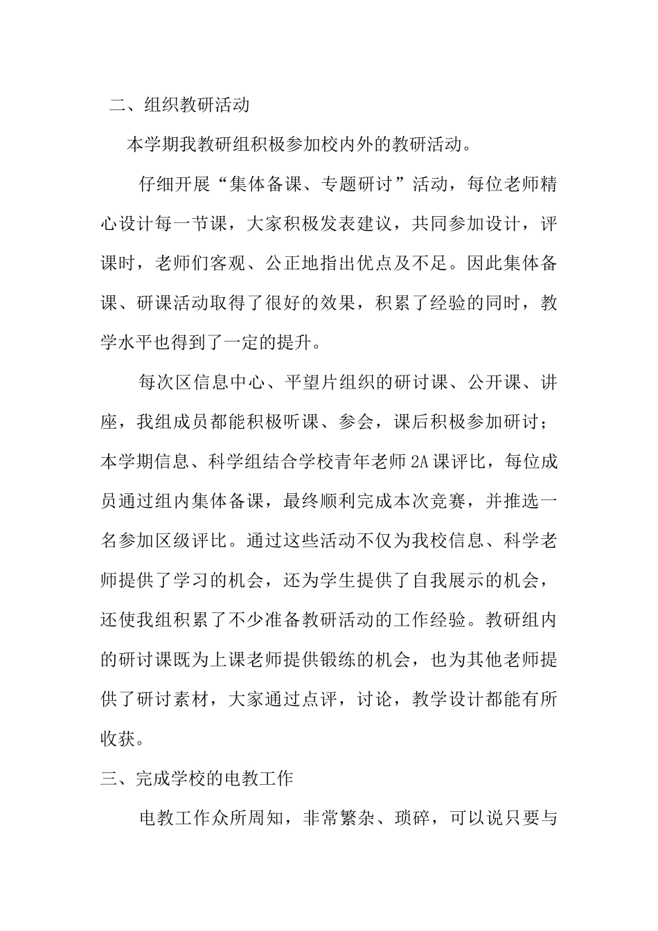 小学科学教研组工作总结(2篇)_第2页