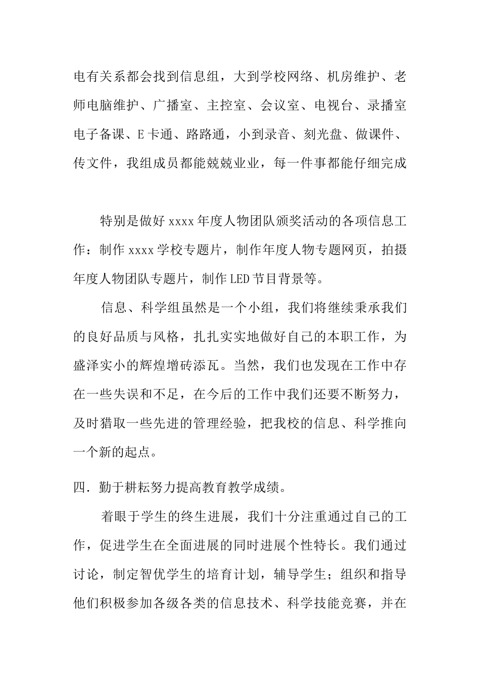 小学科学教研组工作总结(2篇)_第3页