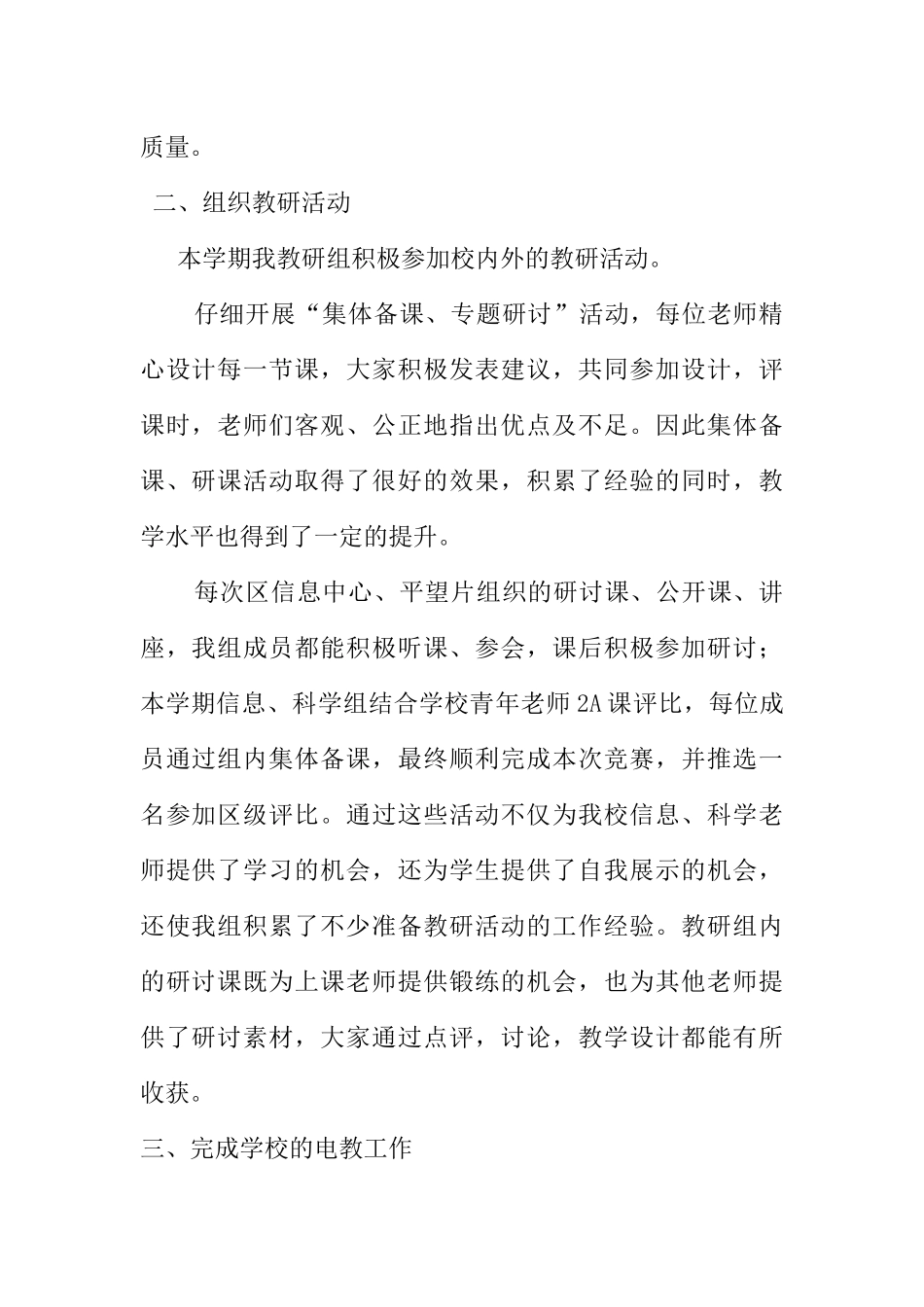 小学科学教研组工作总结【3篇】_第2页