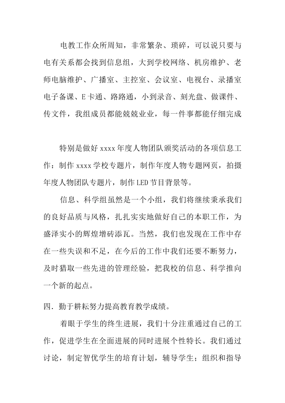 小学科学教研组工作总结【3篇】_第3页