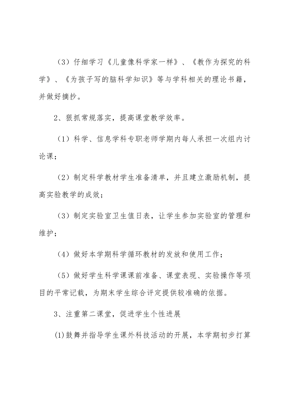 小学科学教研组工作计划2_第2页