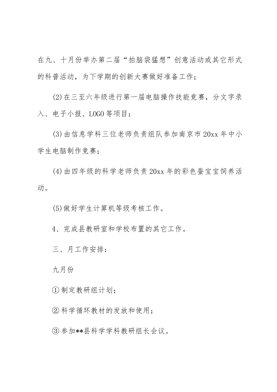 小学科学教研组工作计划2_第3页