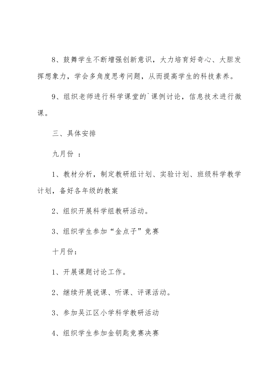 小学科学教研组工作计划2篇_第3页