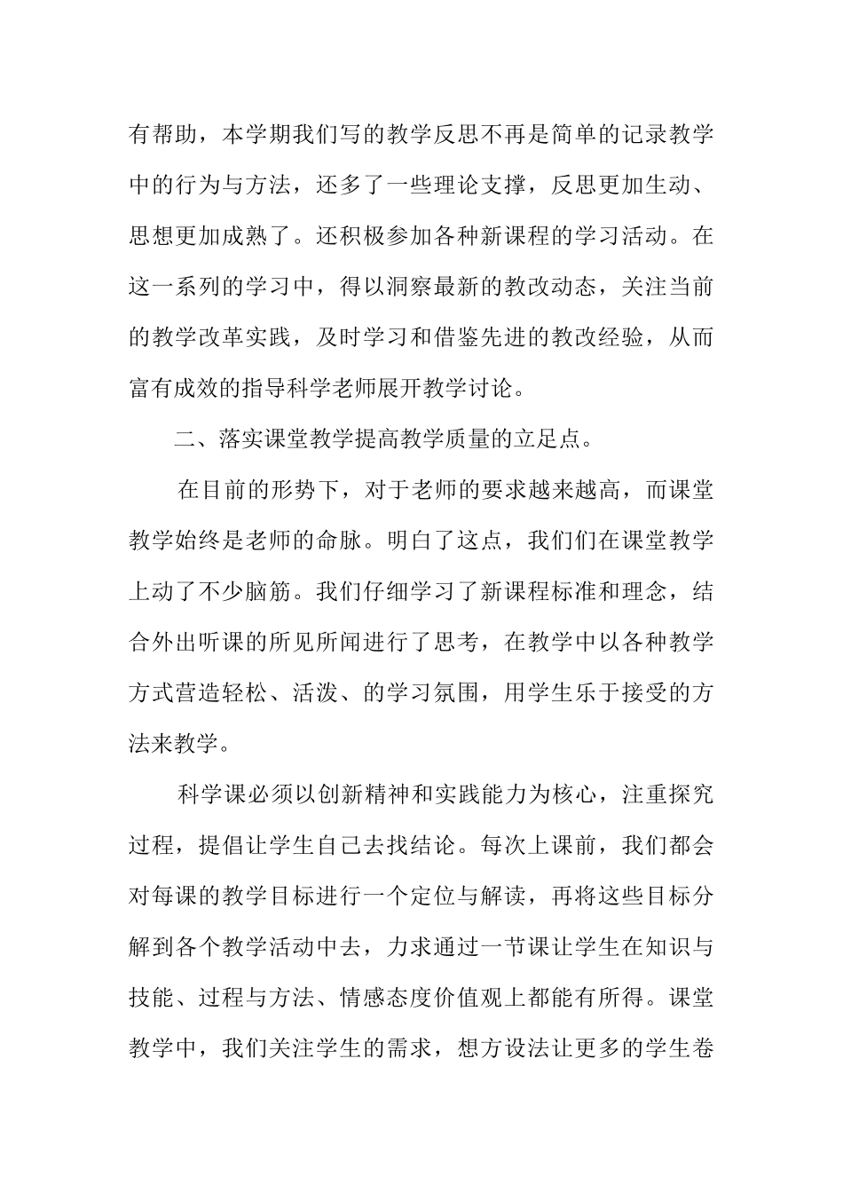 小学科学教研组工作总结三篇_第2页