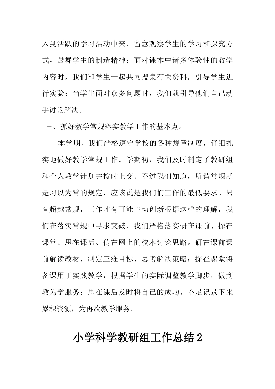 小学科学教研组工作总结三篇_第3页