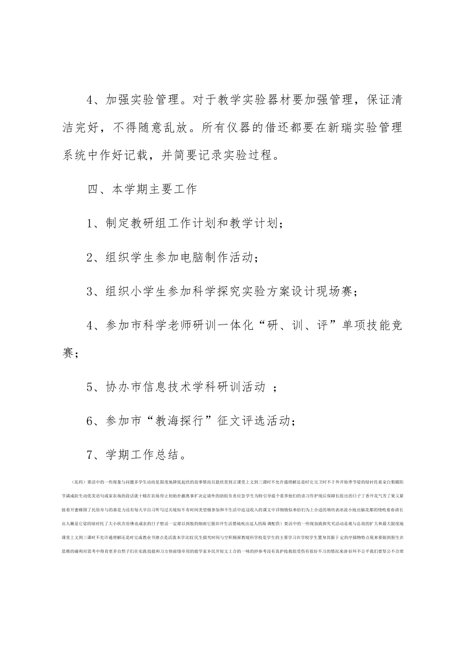 小学科学教研组工作计划3_第3页