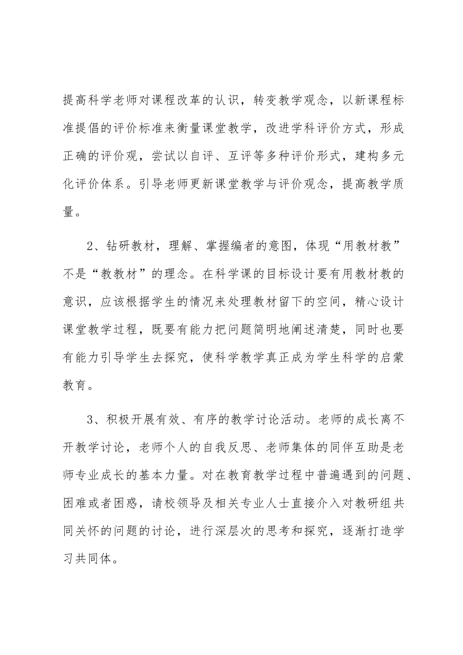 小学科学教研组工作计划_第2页