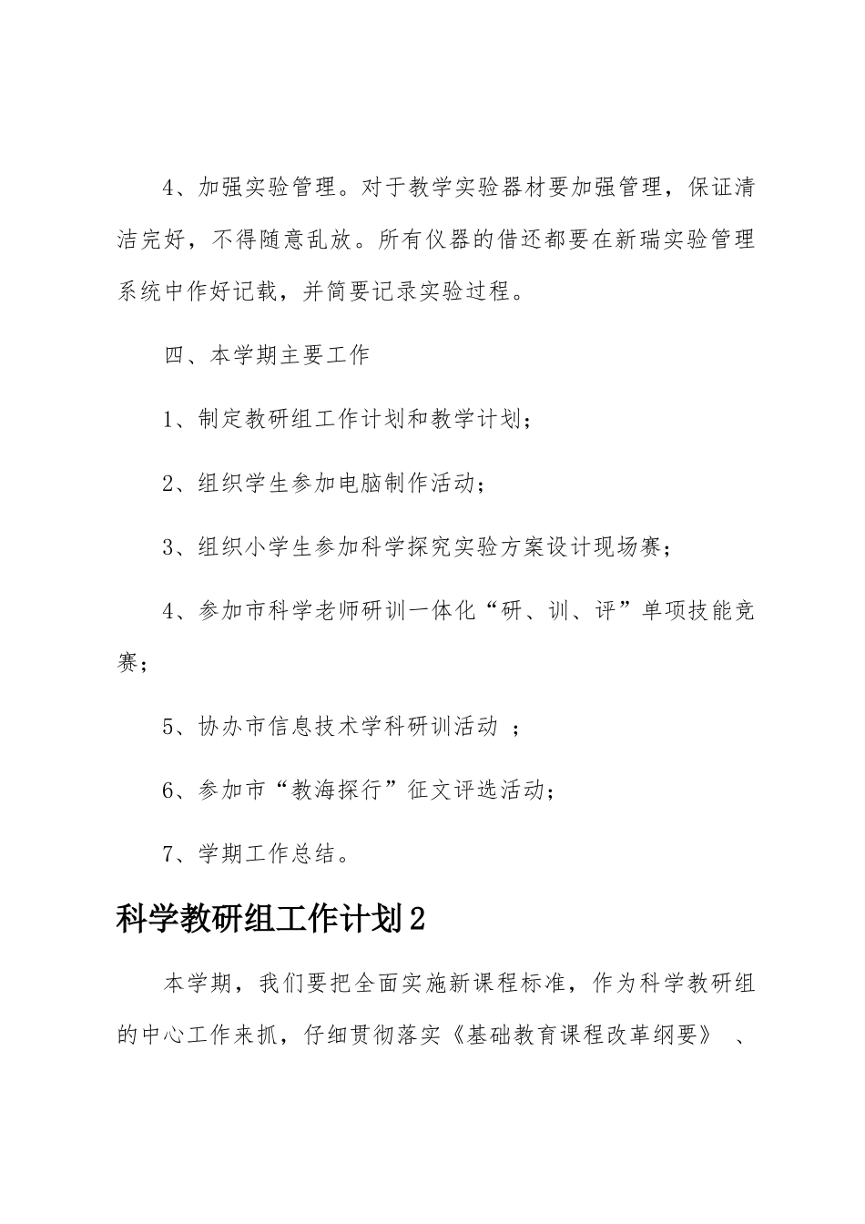 小学科学教研组工作计划_第3页