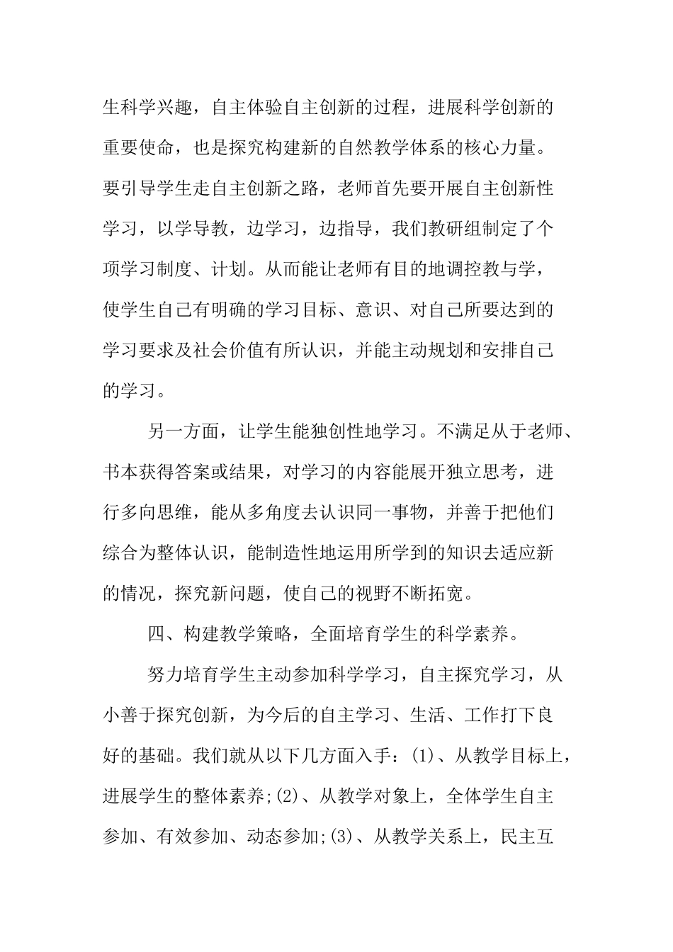 小学科学教研组工作总结二篇_第3页