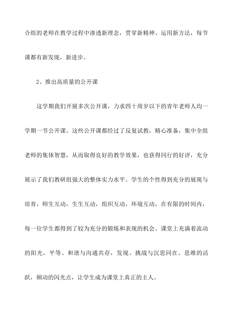 小学综合教研组工作总结(三篇)_第2页