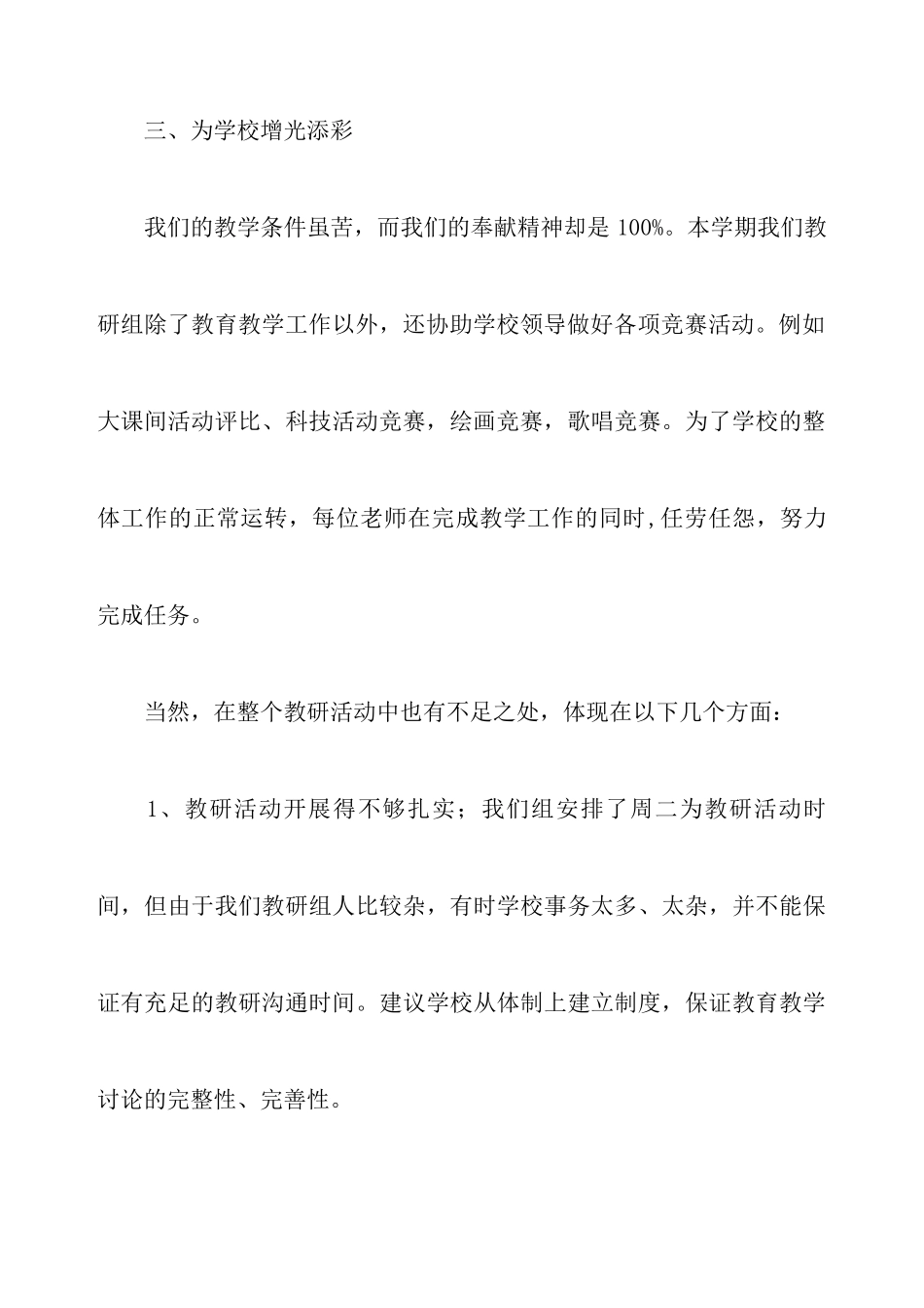 小学综合教研组工作总结(三篇)_第3页