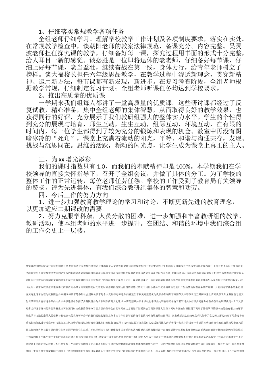 小学综合教研组工作总结_第2页