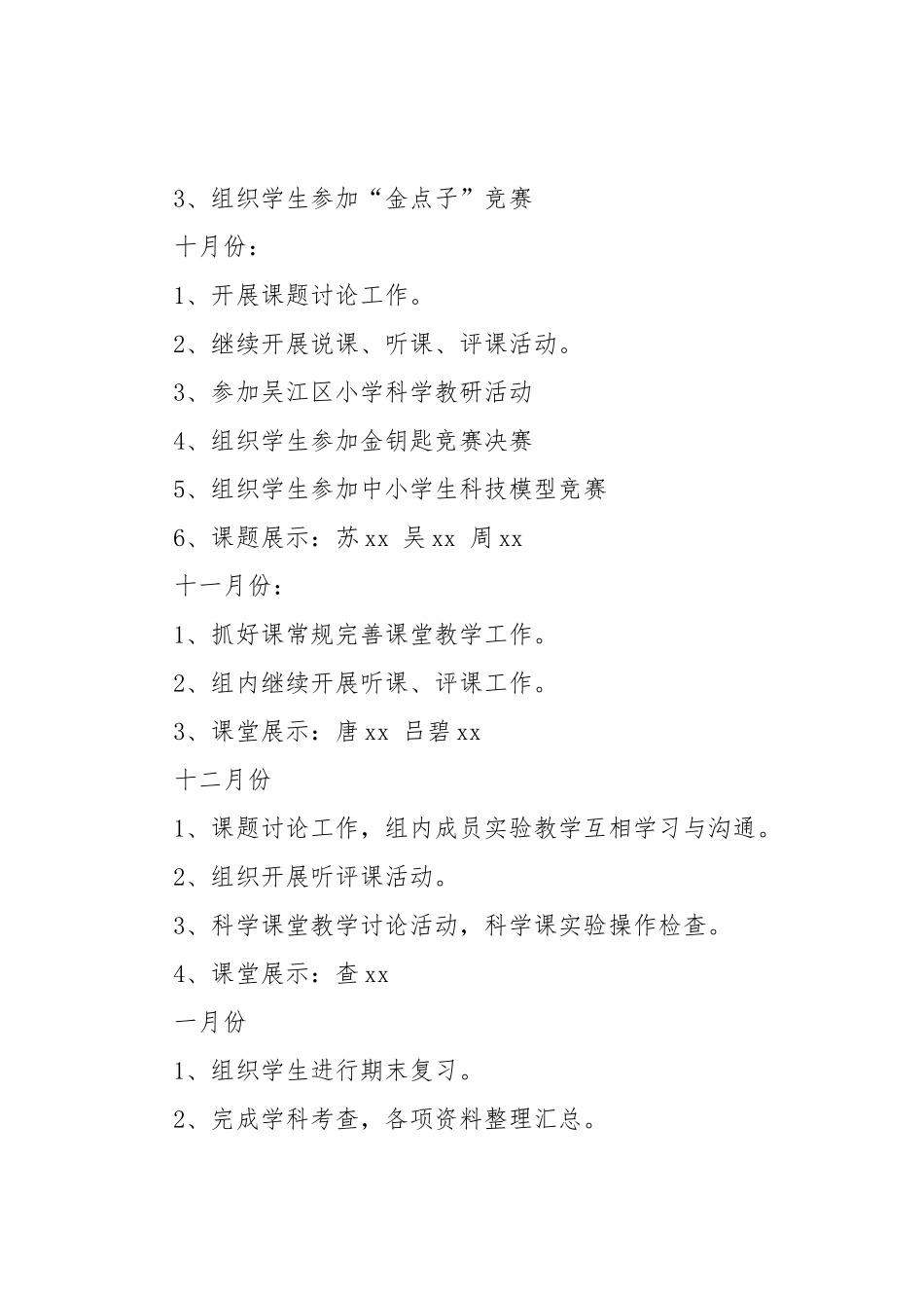 小学科学教研组工作计划1_第3页