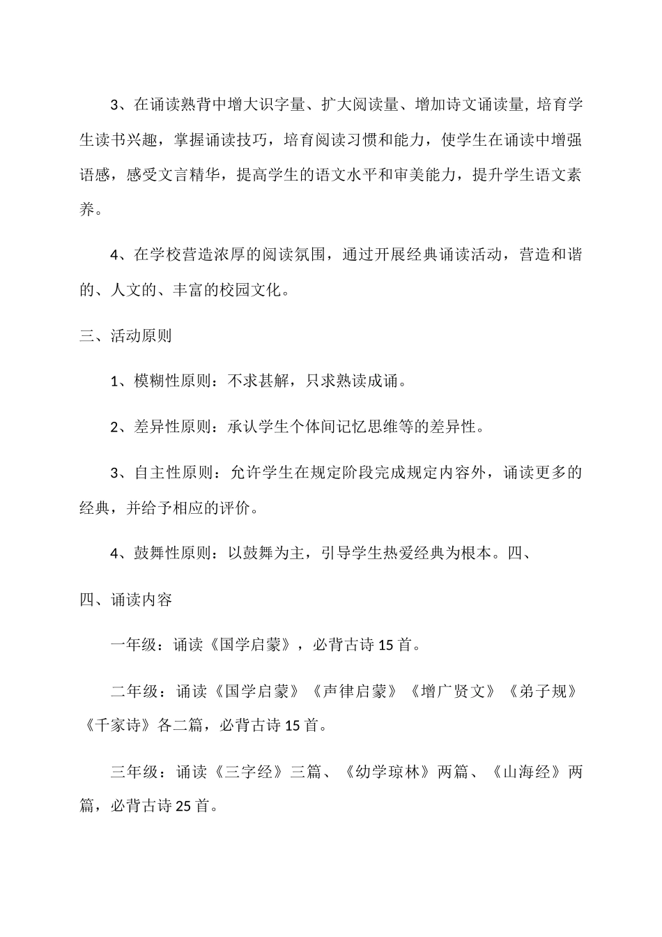 小学经典诵读活动方案_第2页