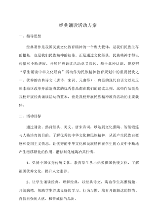 小学经典诵读活动方案