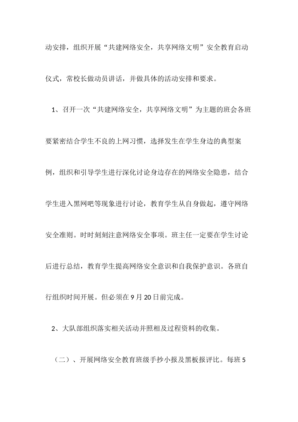 小学网络安全宣传周活动方案_第2页