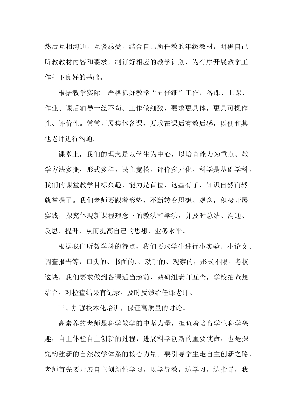 小学科学组教研工作总结_第2页