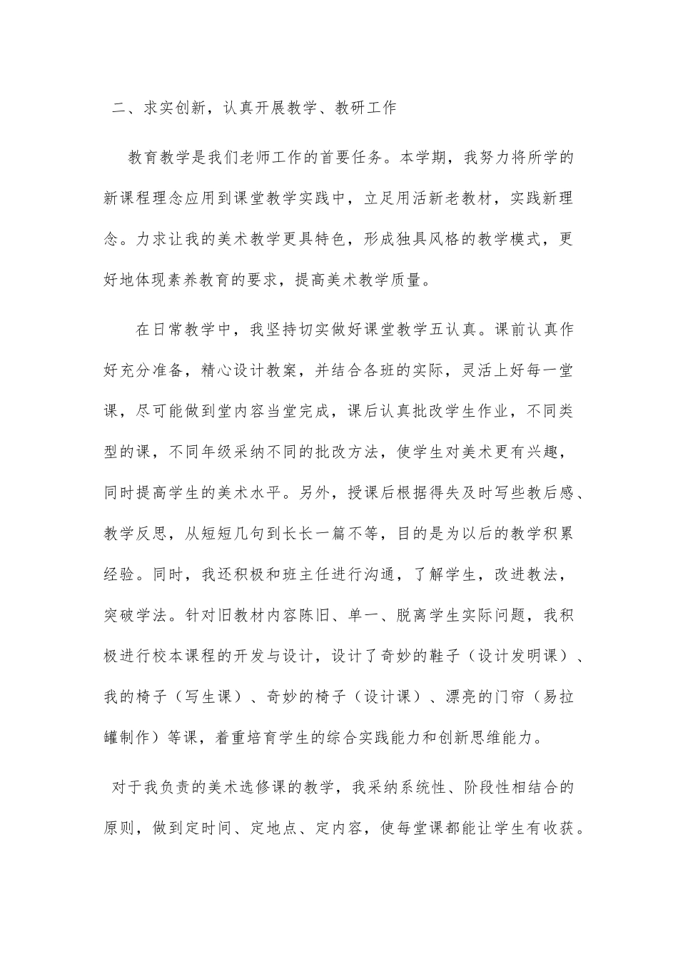 小学美术教师教学工作总结_第2页