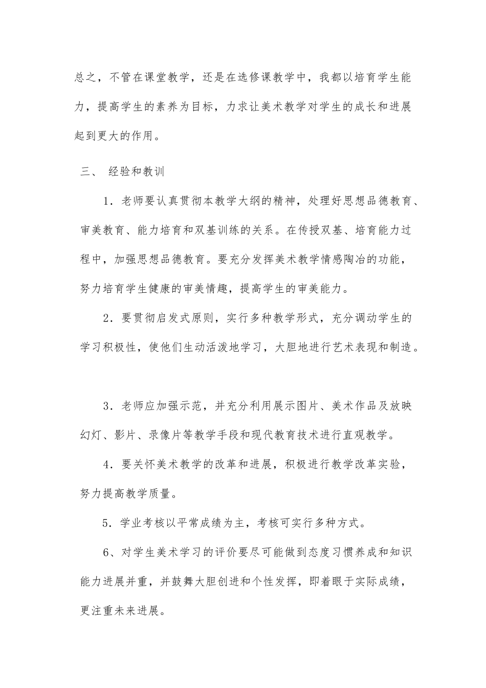 小学美术教师教学工作总结_第3页