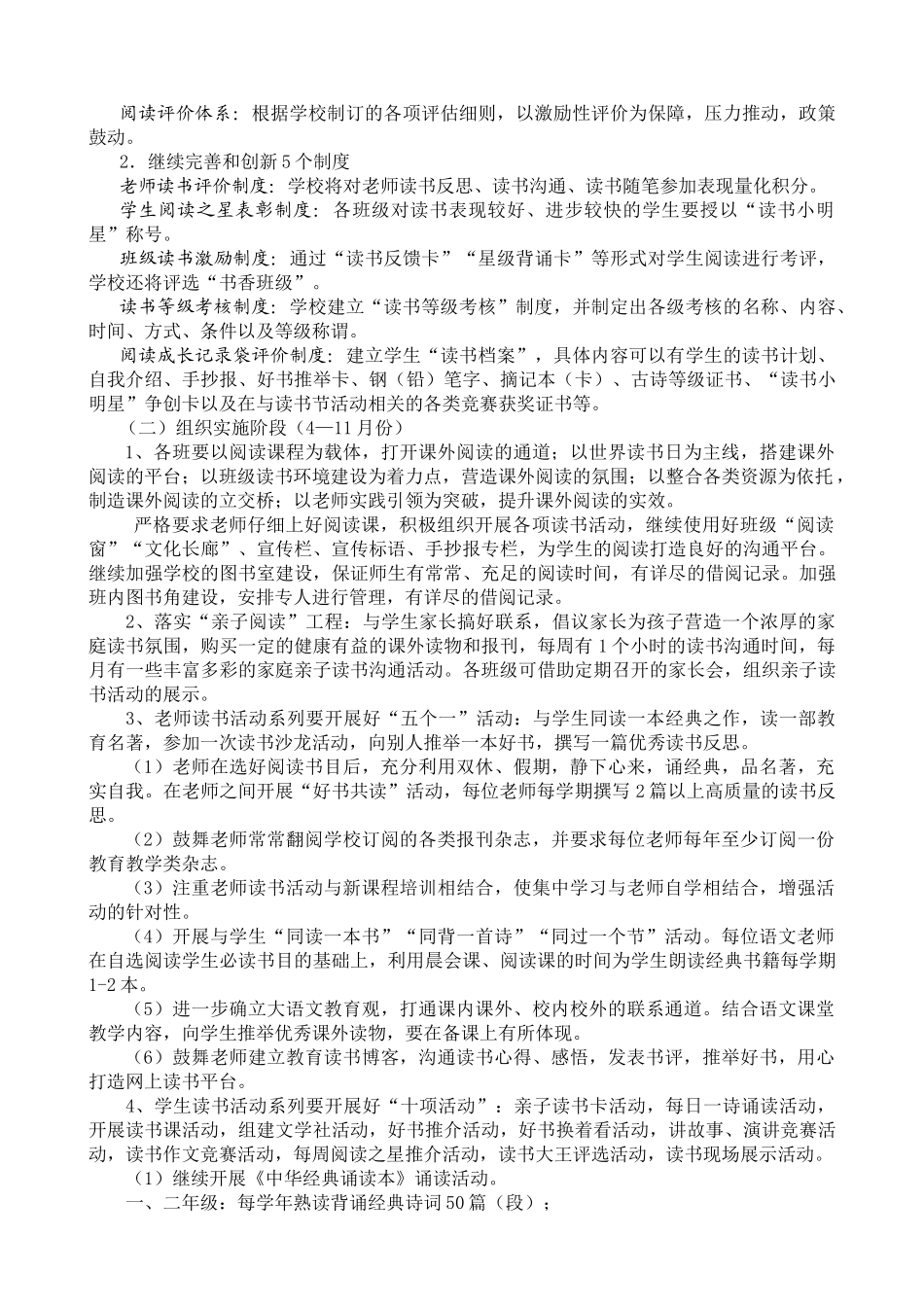 小学第二届读书节活动实施方案_第2页