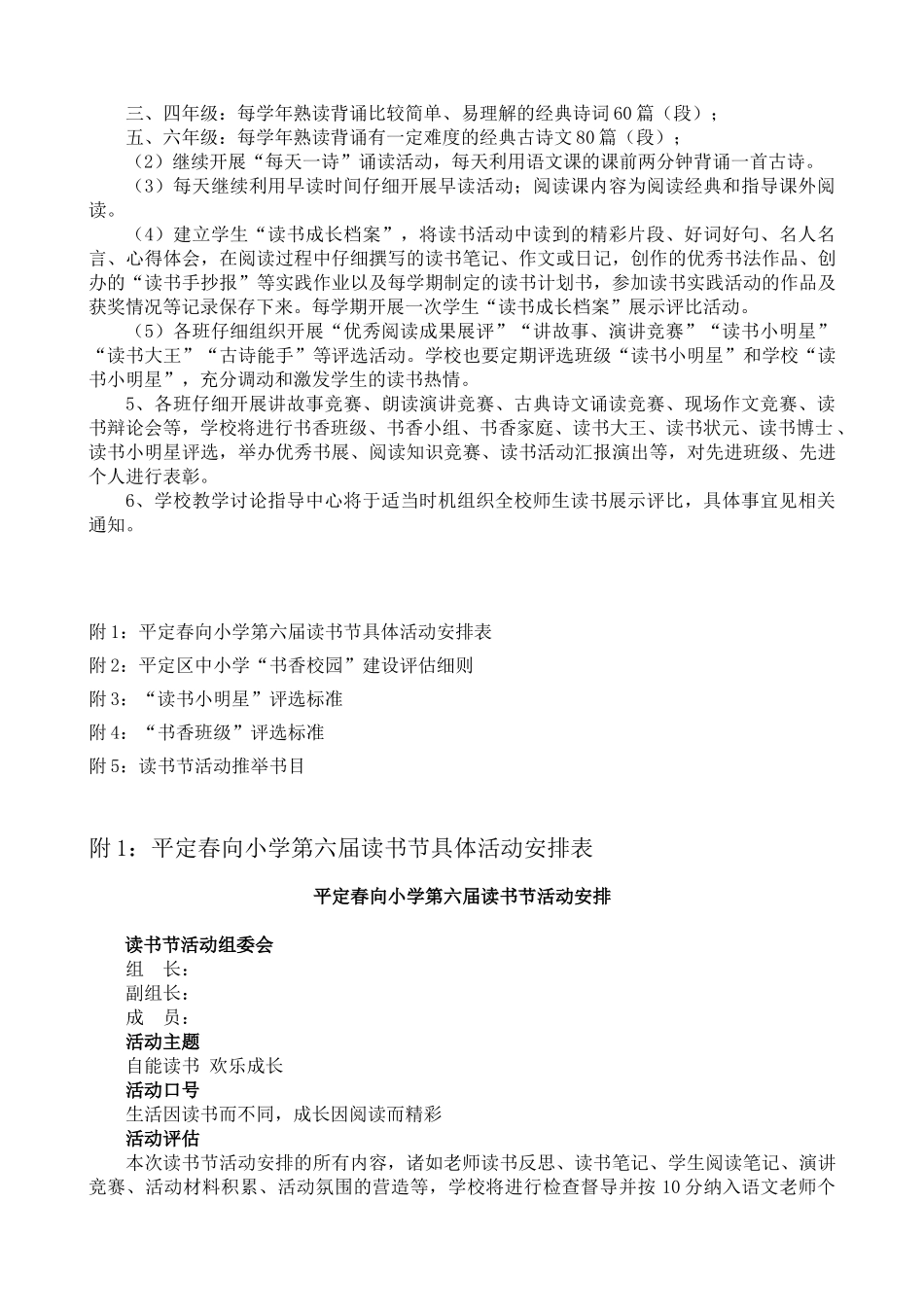 小学第二届读书节活动实施方案_第3页