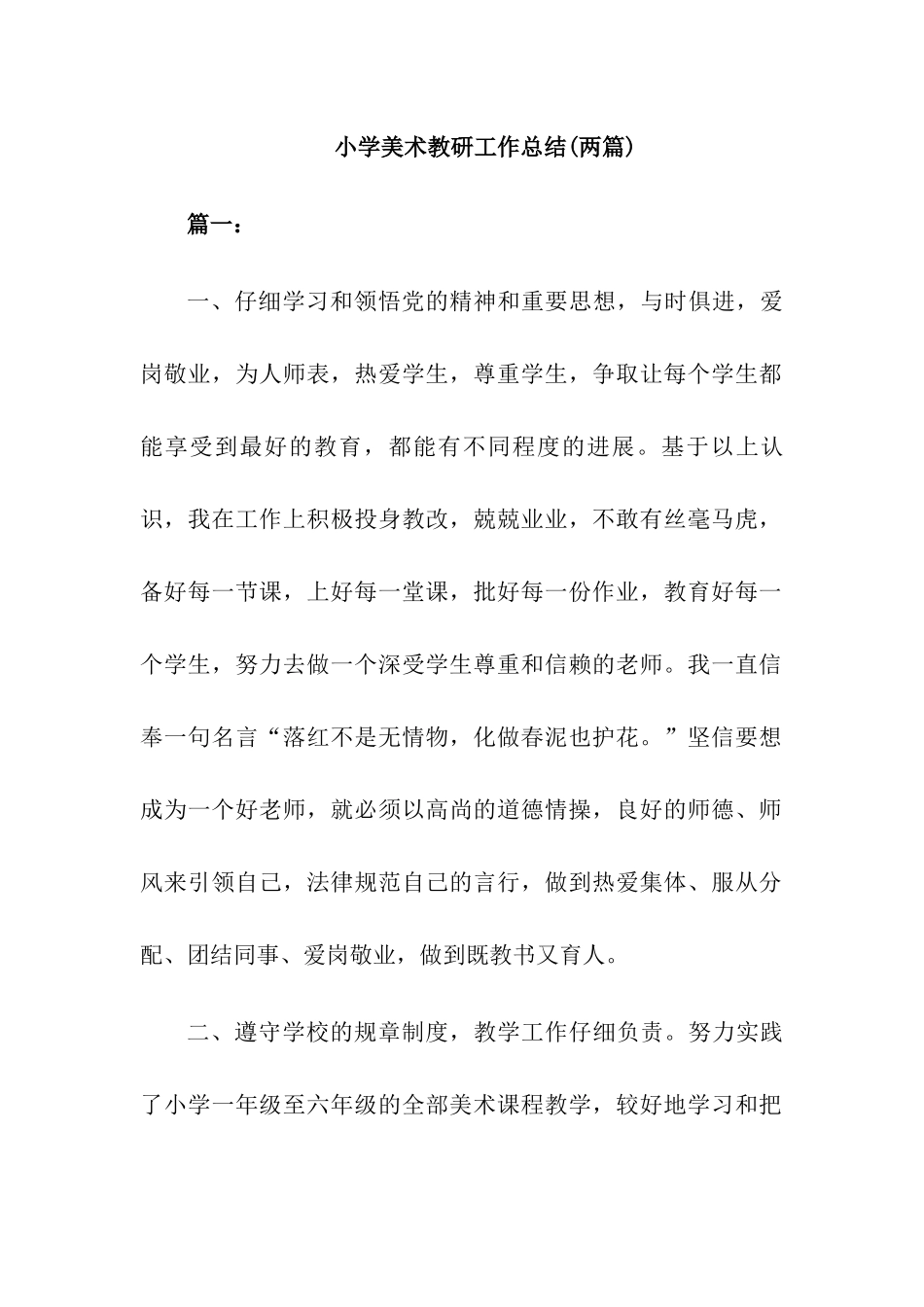 小学美术教研组工作总结_第1页