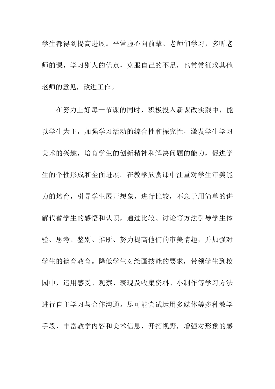 小学美术教研组工作总结_第3页