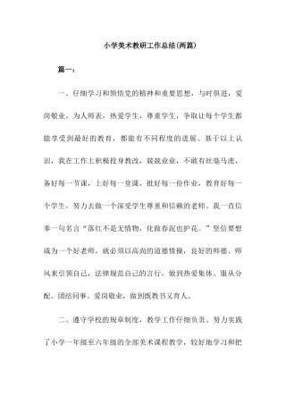 小学美术教研组工作总结