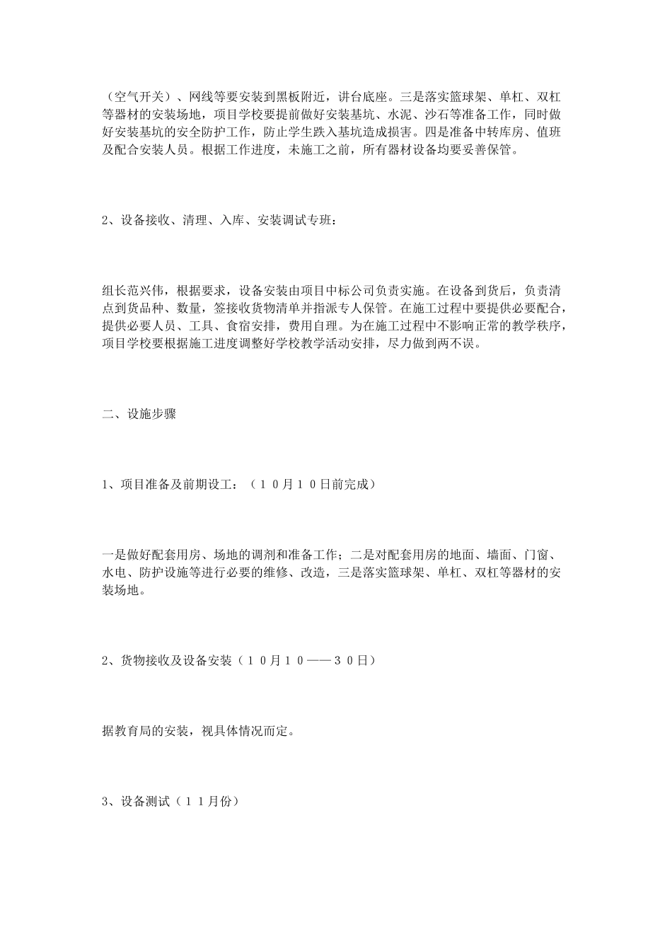 小学薄改项目实施方案_第2页