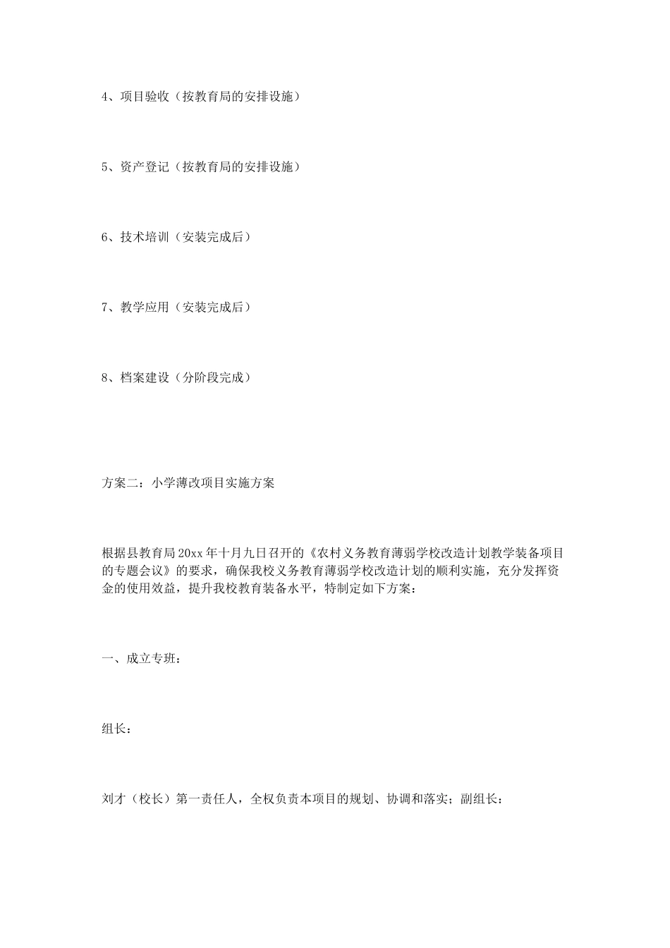 小学薄改项目实施方案_第3页