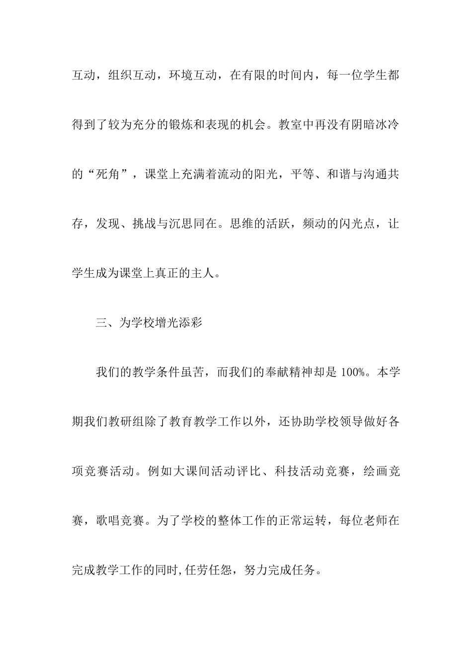 小学综合教研组工作总结_第3页