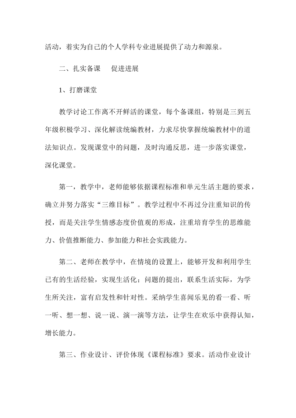 小学道德与法治教研组工作总结_第2页