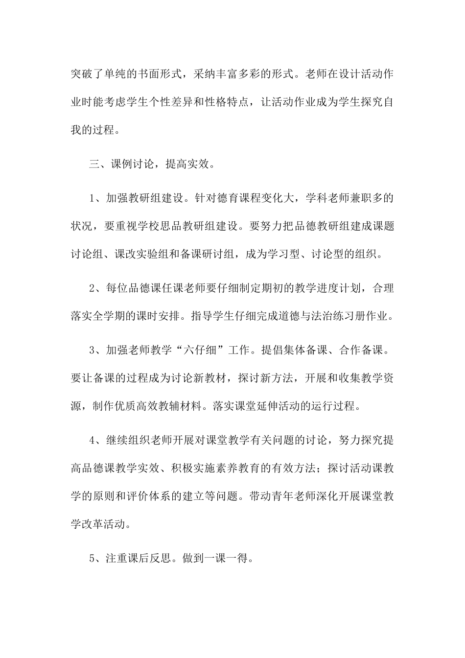 小学道德与法治教研组工作总结_第3页