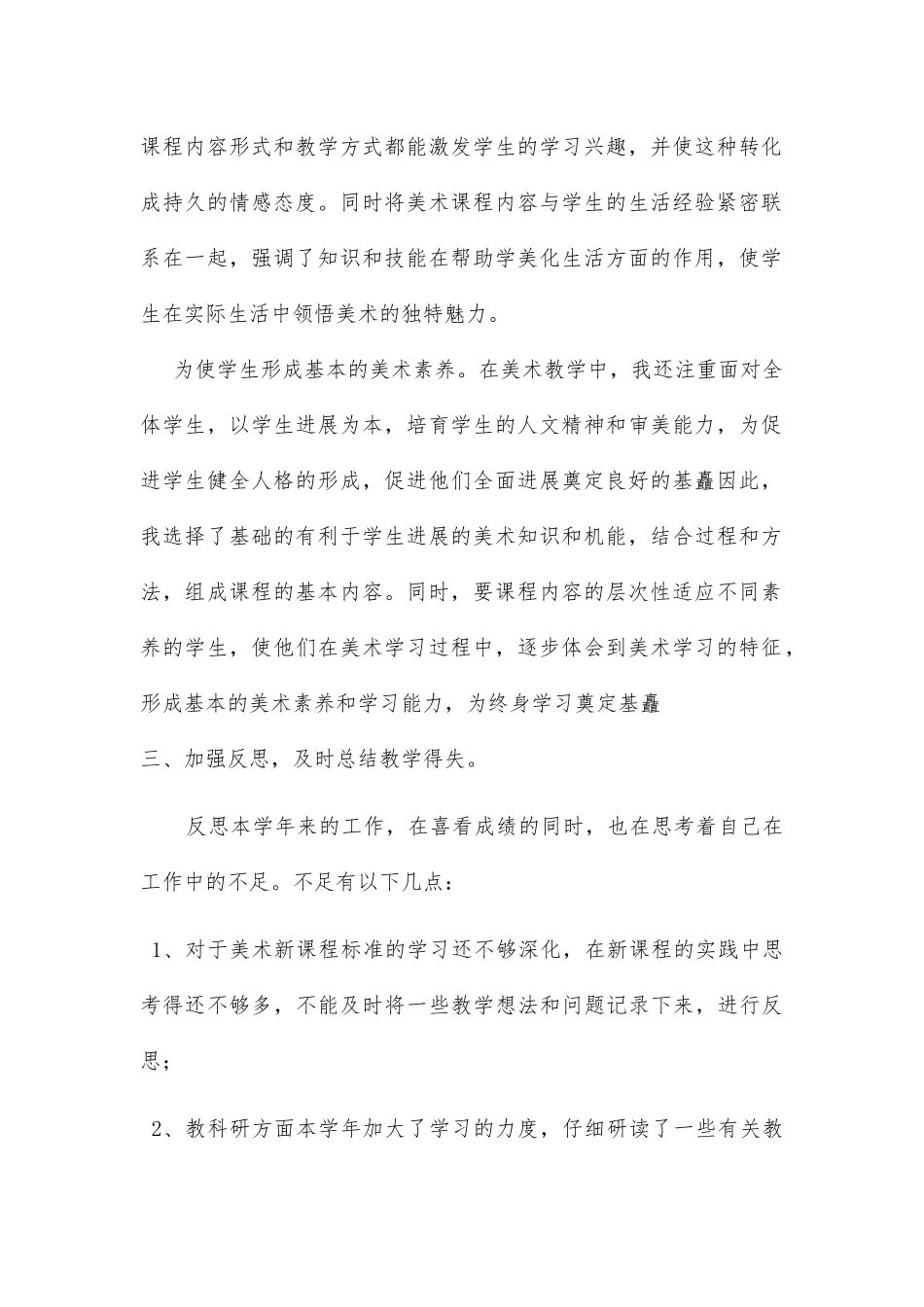 小学美术教师教学工作总结2篇_第2页