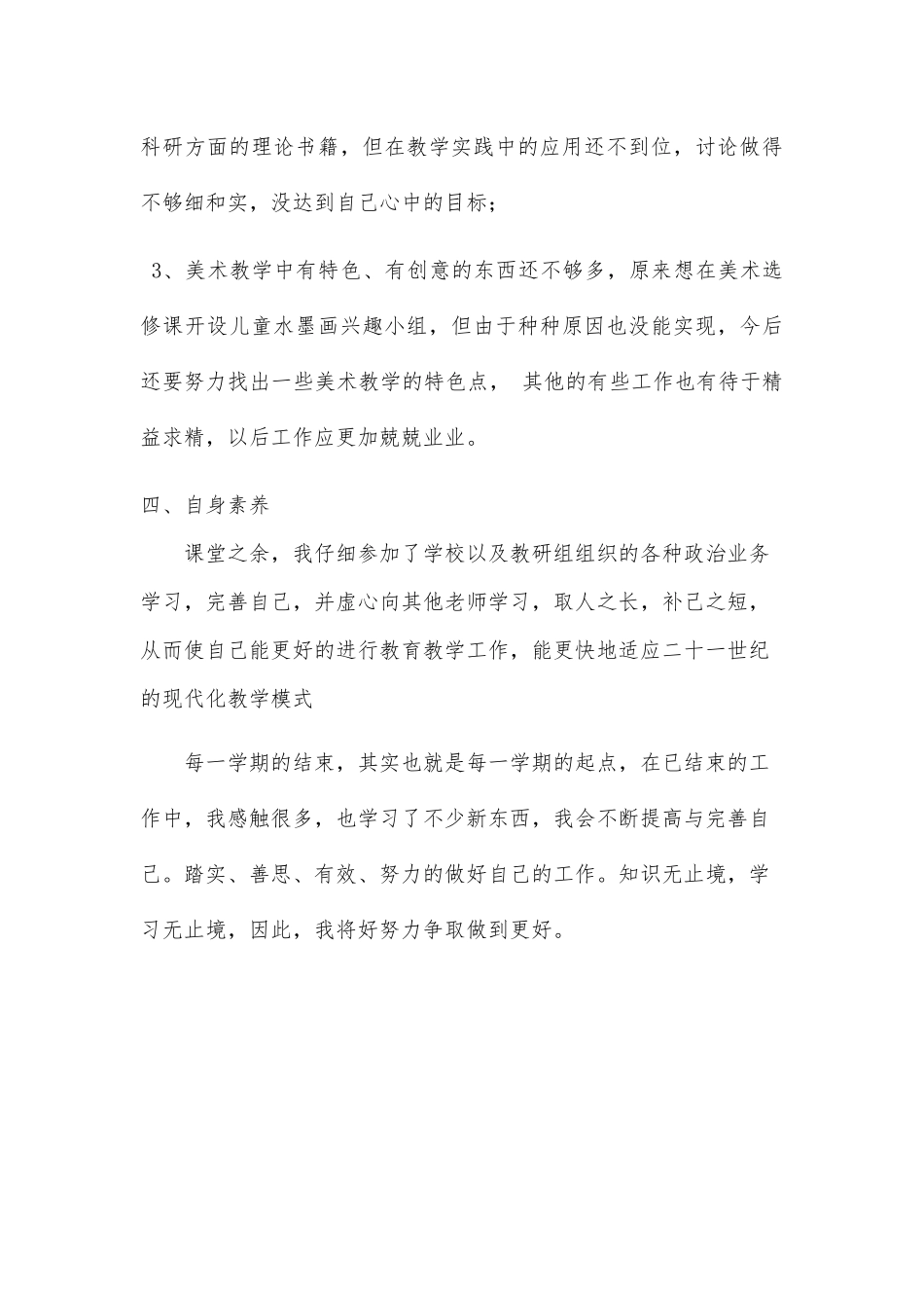 小学美术教师教学工作总结2篇_第3页