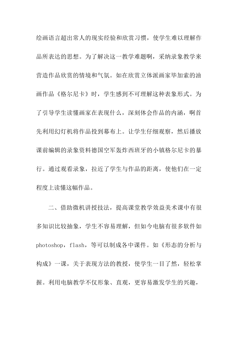 小学美术教研组工作总结(2篇)_第2页