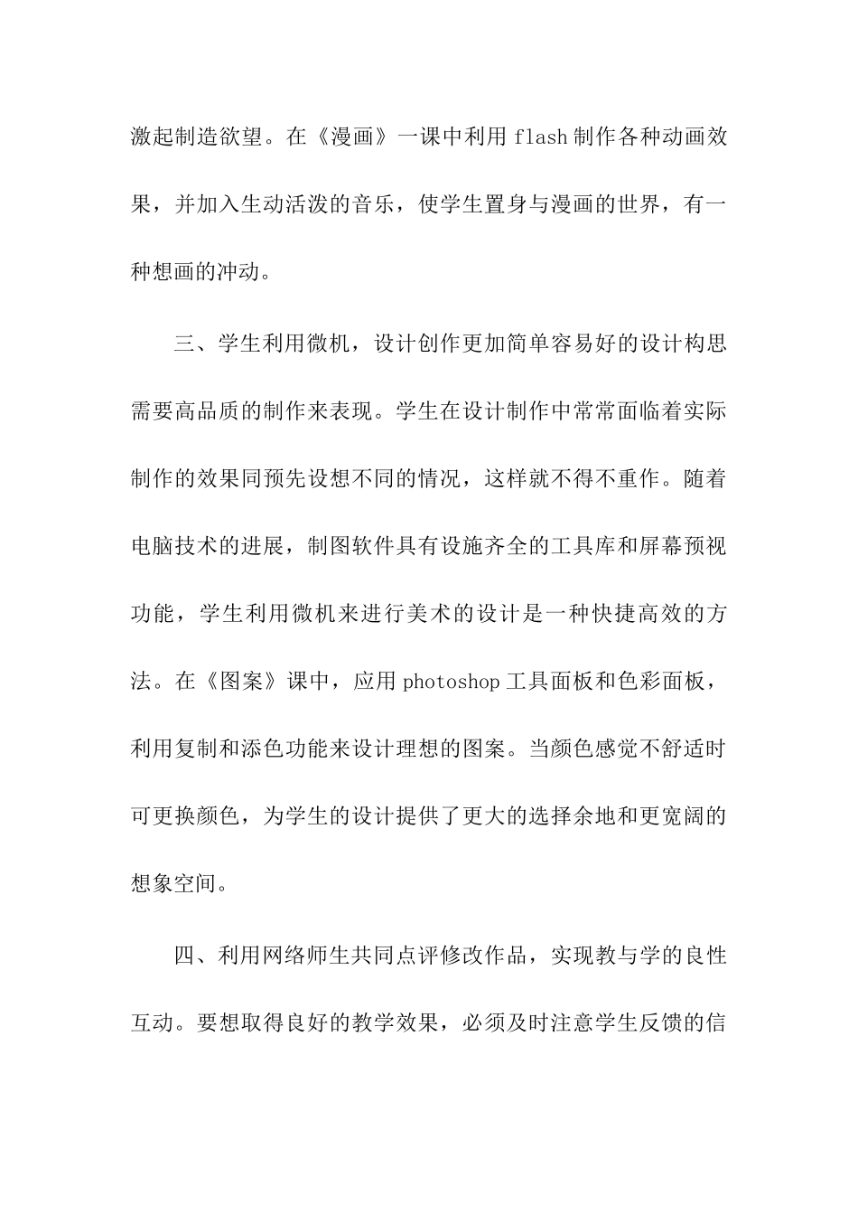 小学美术教研组工作总结(2篇)_第3页