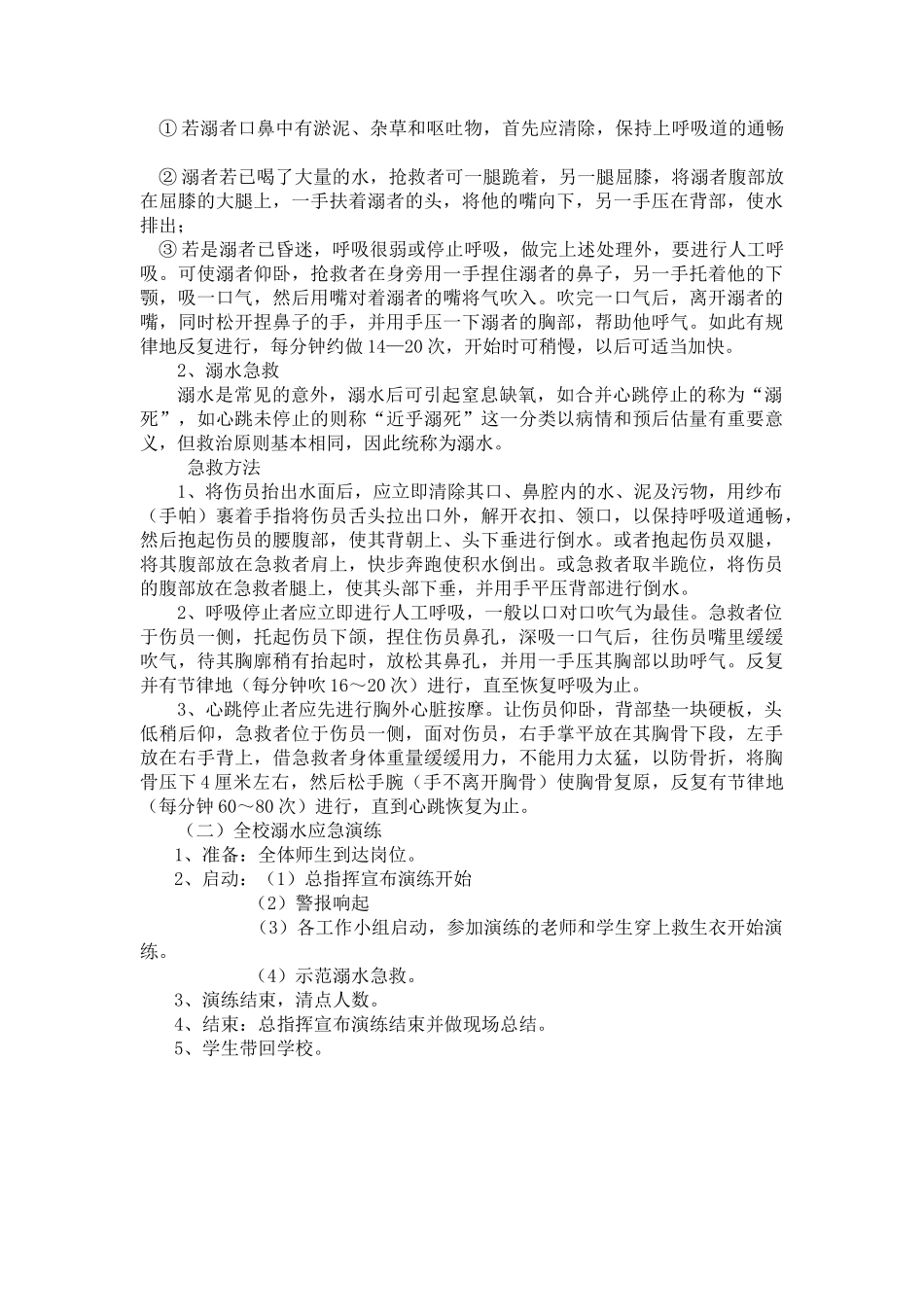 小学防溺水安全演练方案_第2页