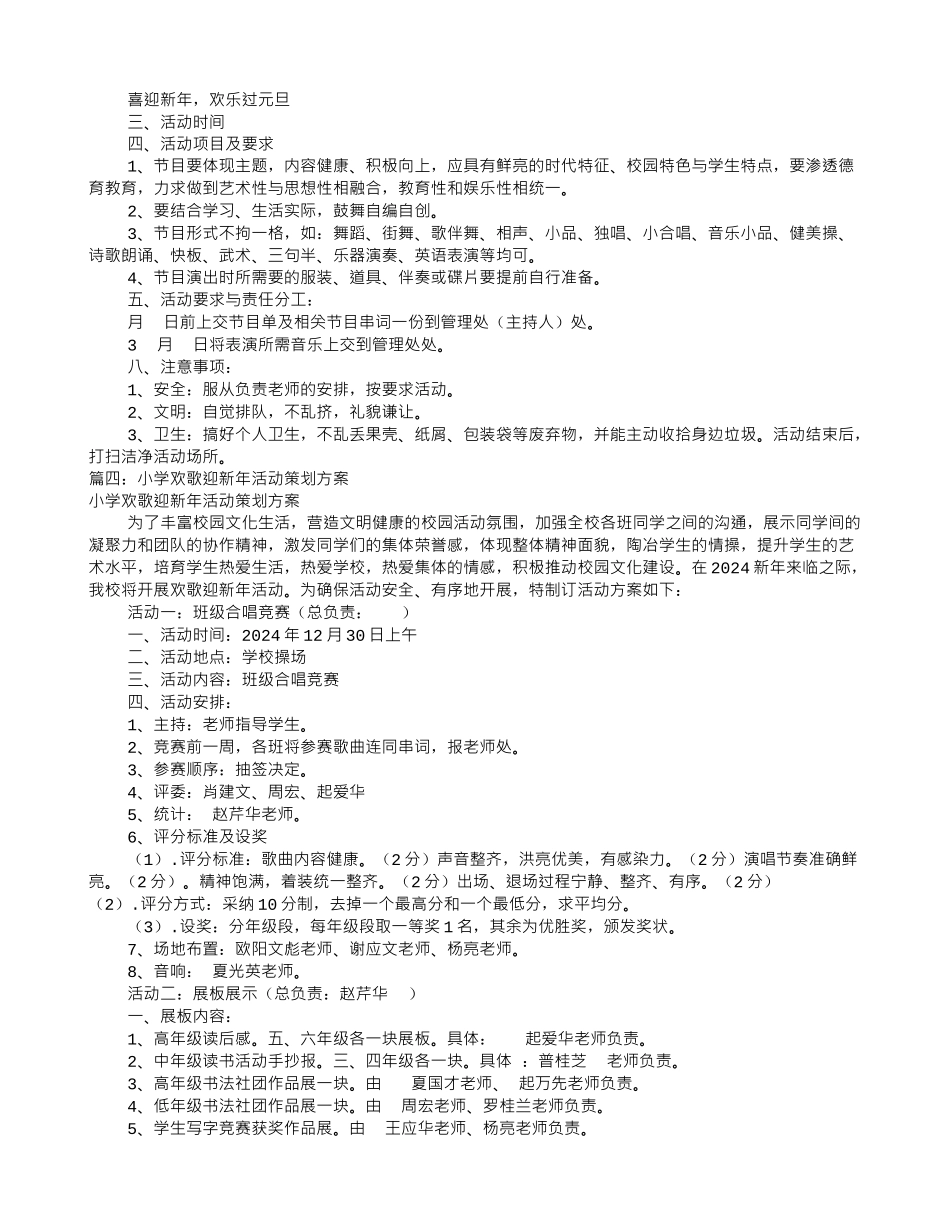小学迎元旦活动方案_第2页