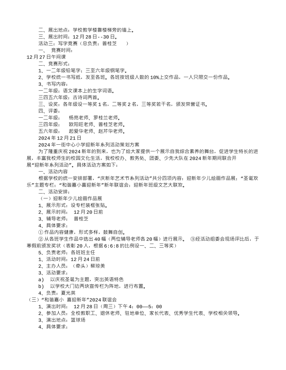 小学迎元旦活动方案_第3页