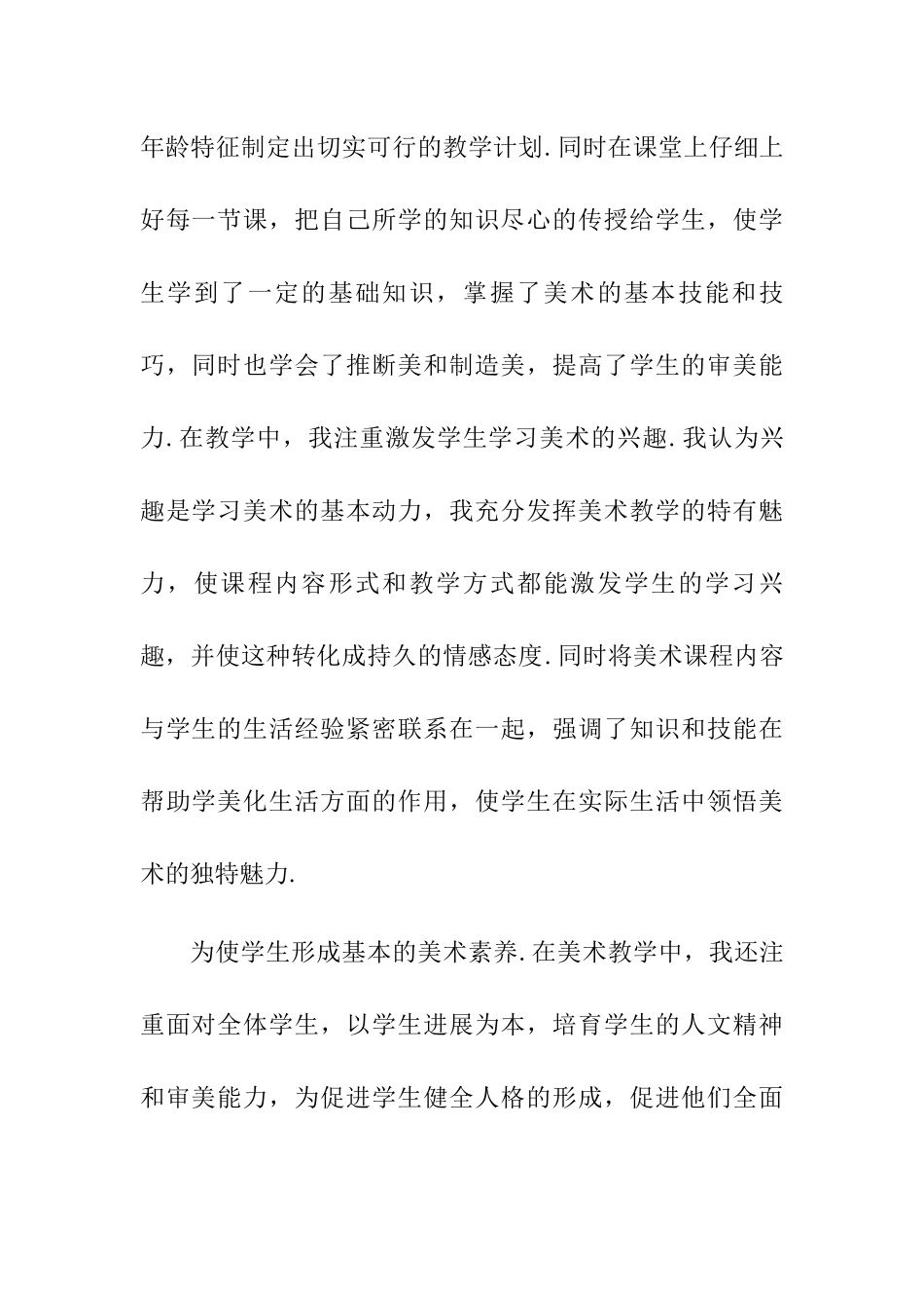 小学美术教研组工作总结【2篇】_第2页