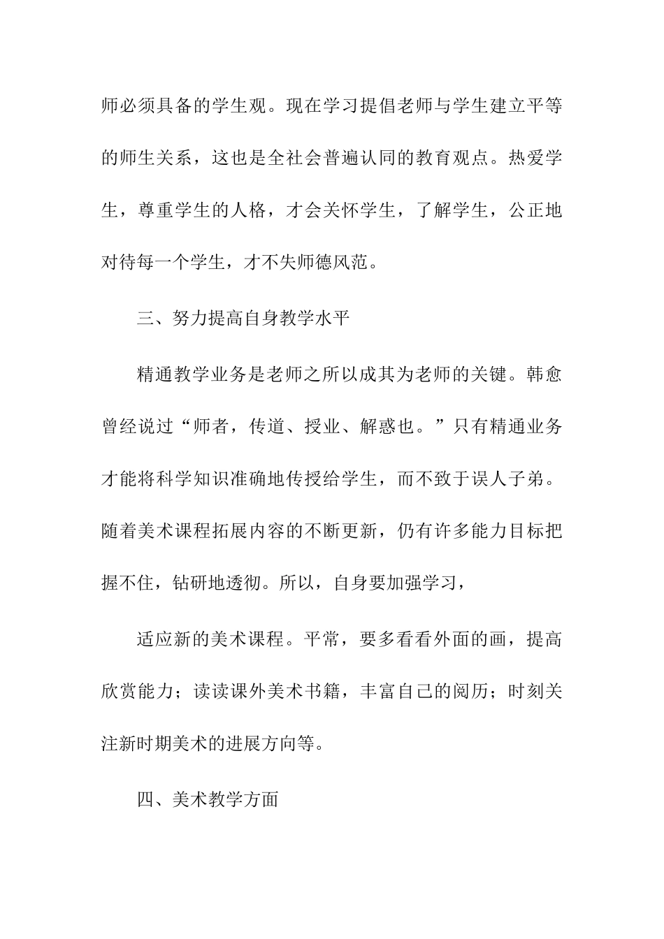 小学美术教研组工作总结【两篇】_第2页