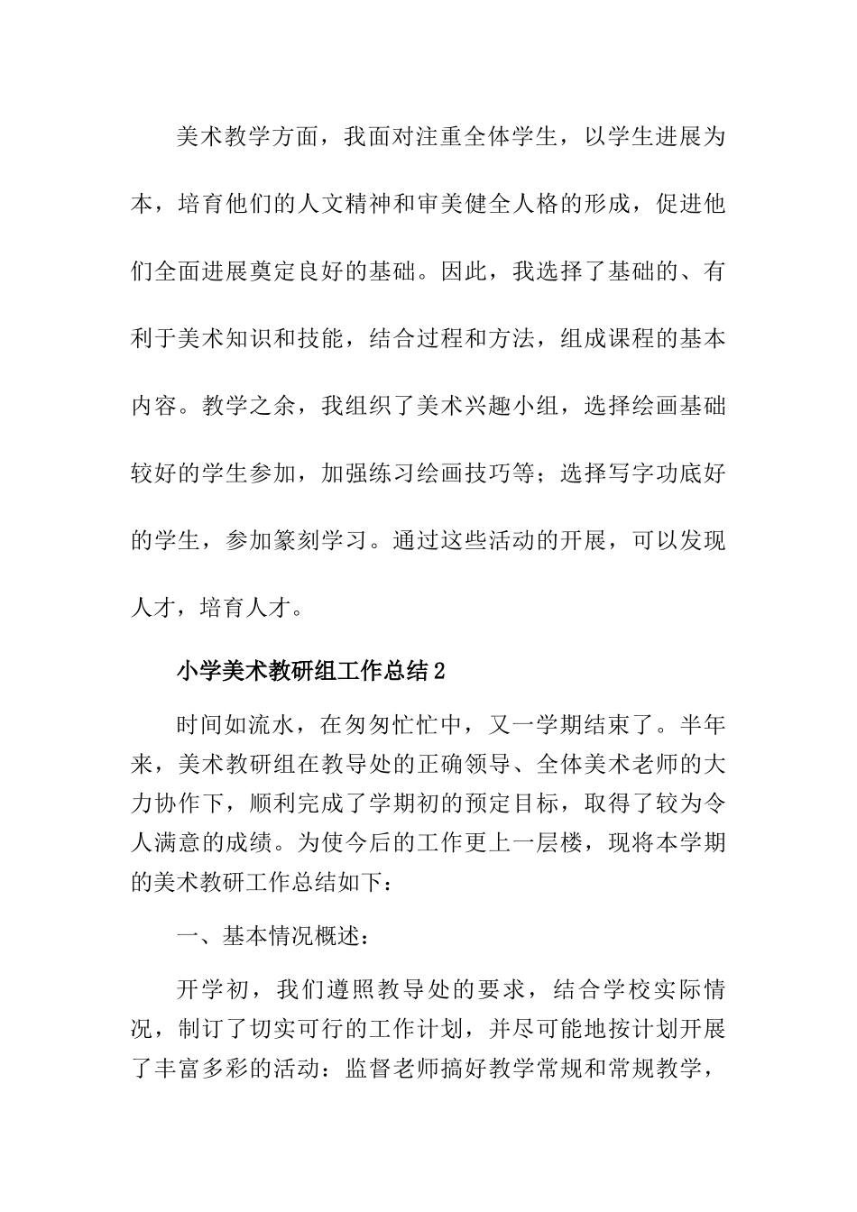 小学美术教研组工作总结【两篇】_第3页