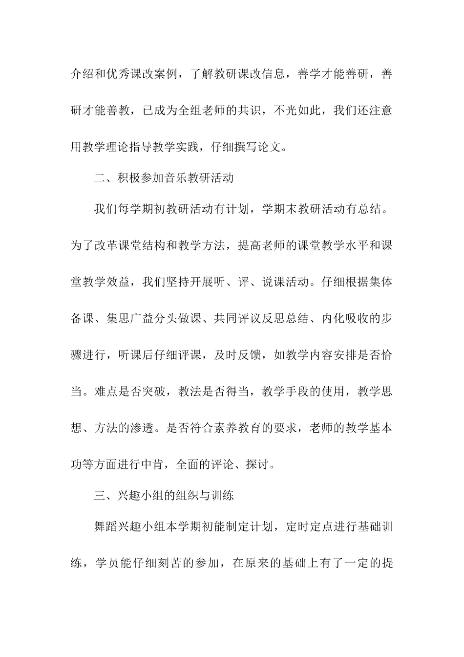 小学音乐教研组工作总结(3篇)_第2页