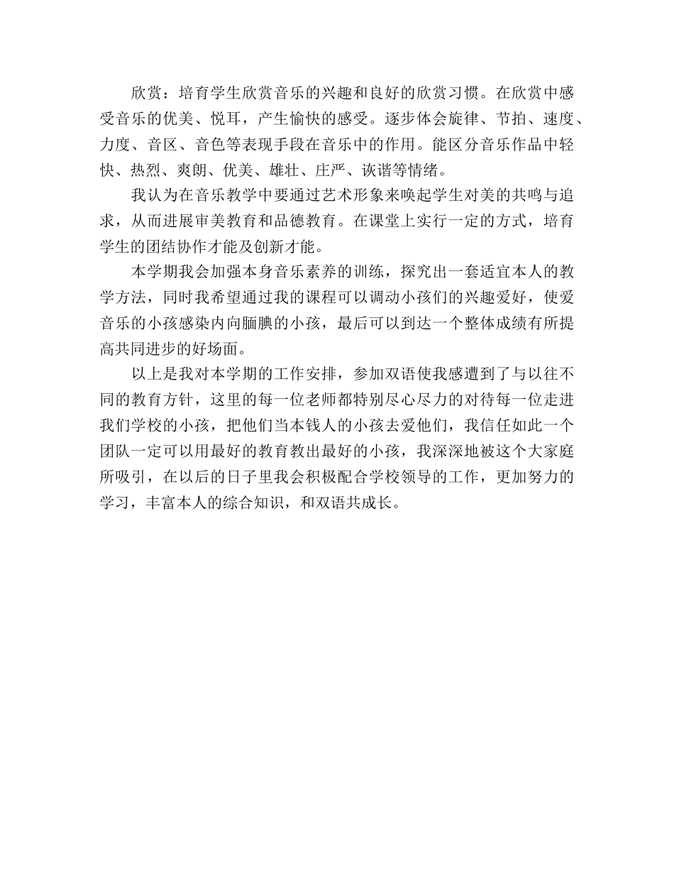 小学音乐教师工作计划范文_第2页